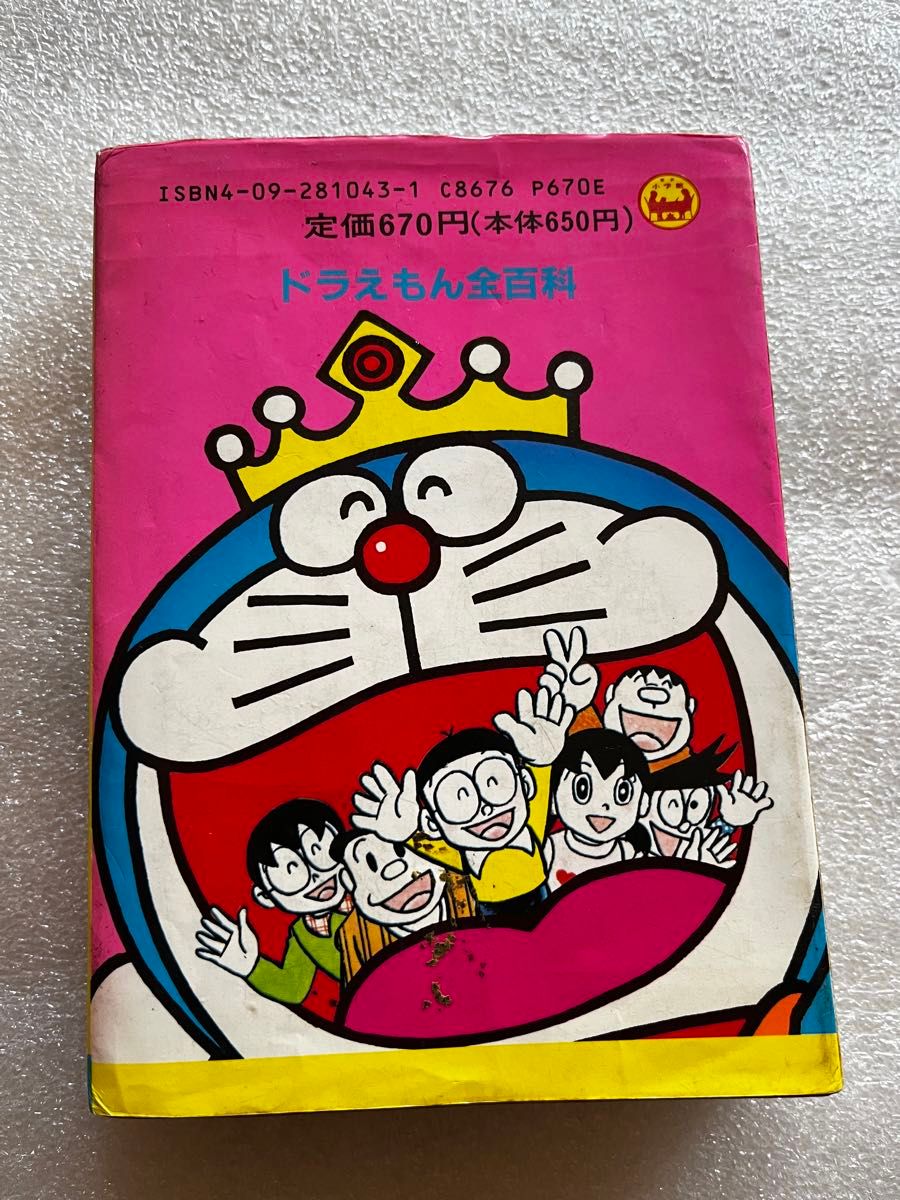 ドラえもん オール全百科 コロタン文庫43ドラえもん全百科 (コロタン