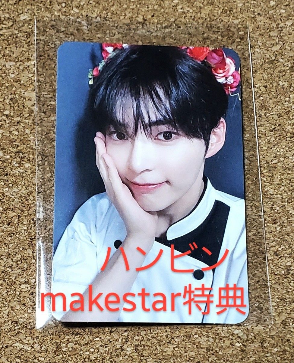 ZEROBASEONE】ゼベワンYou had me at HELLO ハンビン ソンハンビン