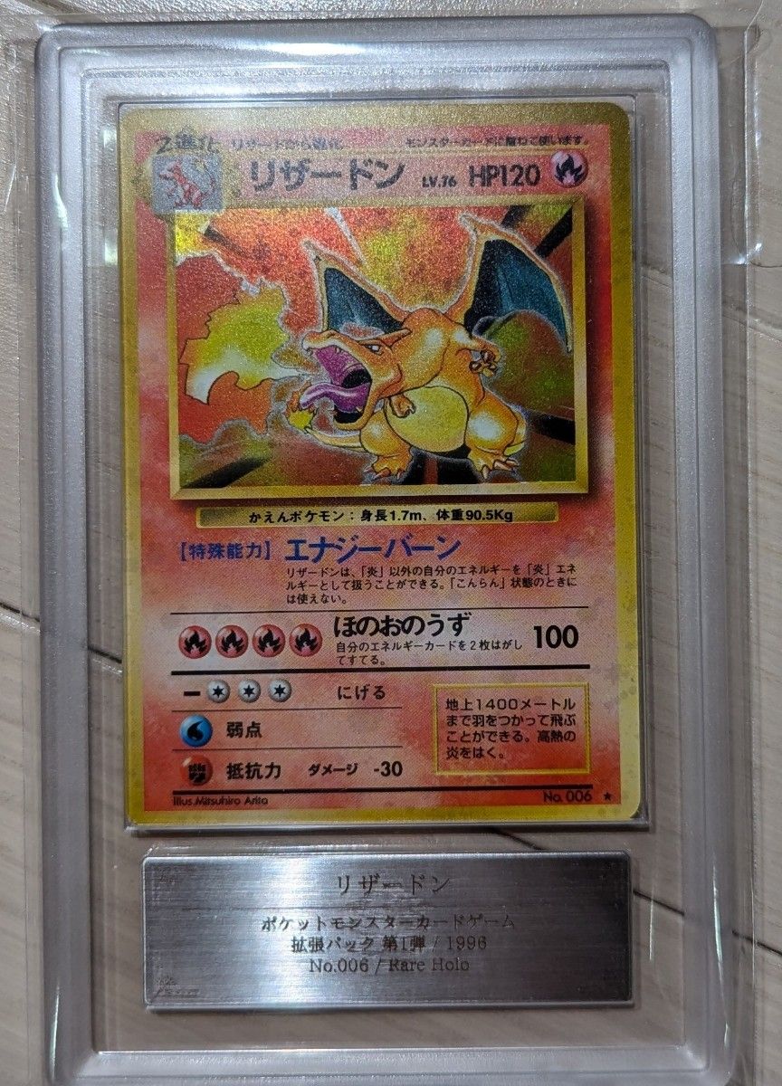 ポケモンカード リザードン ARS10 旧裏面 かえん PSA｜Yahoo!フリマ