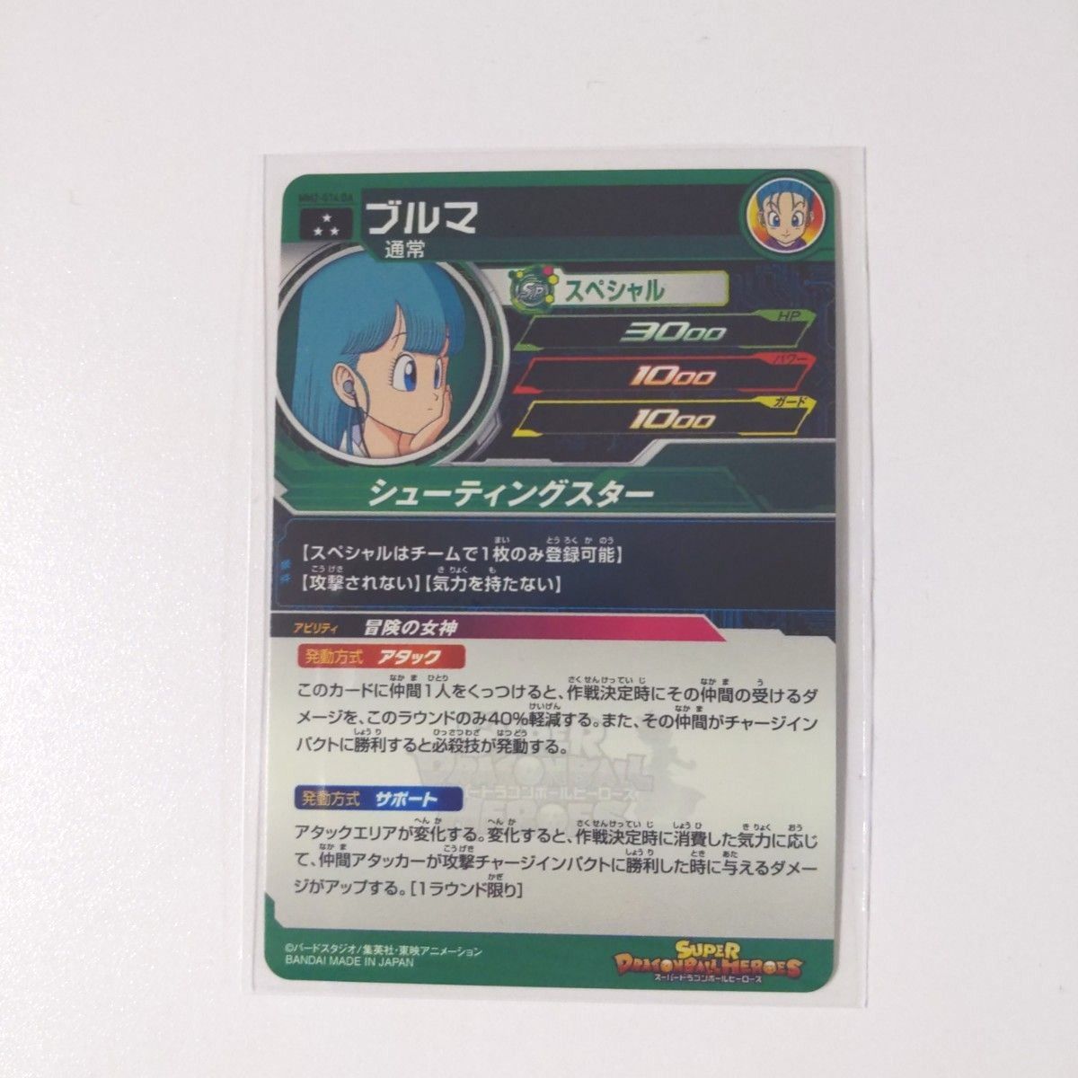 スーパードラゴンボールヒーローズ MM2-014 DA UGM4-GCP1 SH1-60