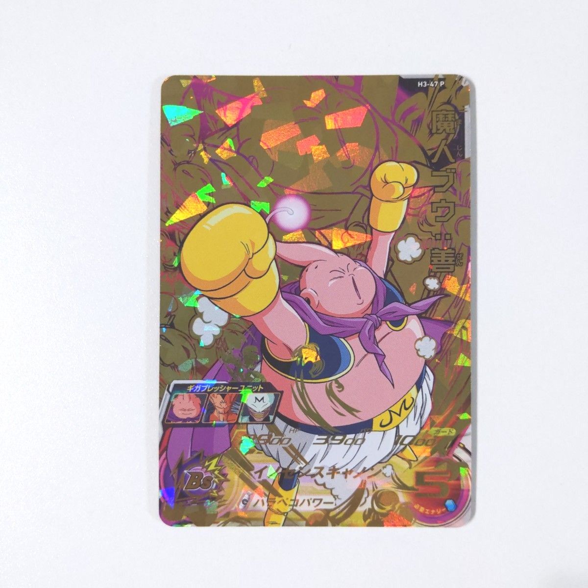 ドラゴンボールヒーローズ PSA10 H3‐47 P 魔人ブウ:善 スーパー