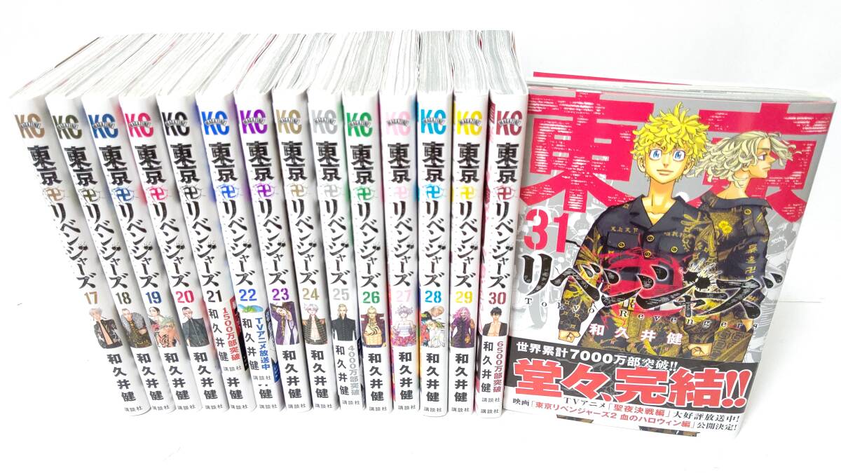 東京卍リベンジャーズ 1〜31巻＋7冊(馬地圭介からの手紙/天上天下