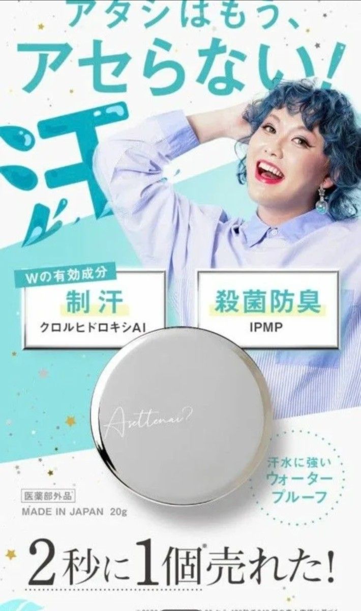 2箱】Asettenai? アセッテナイ？ 制汗剤 クリーム ぺえ□19 楽天市場