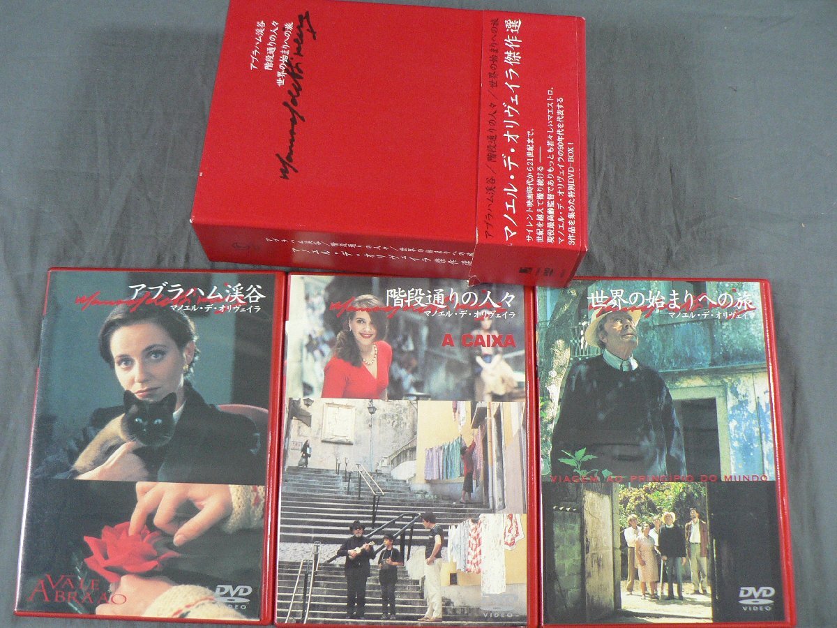 マノエル・デ・オリヴェイラ傑作選〈3枚組〉