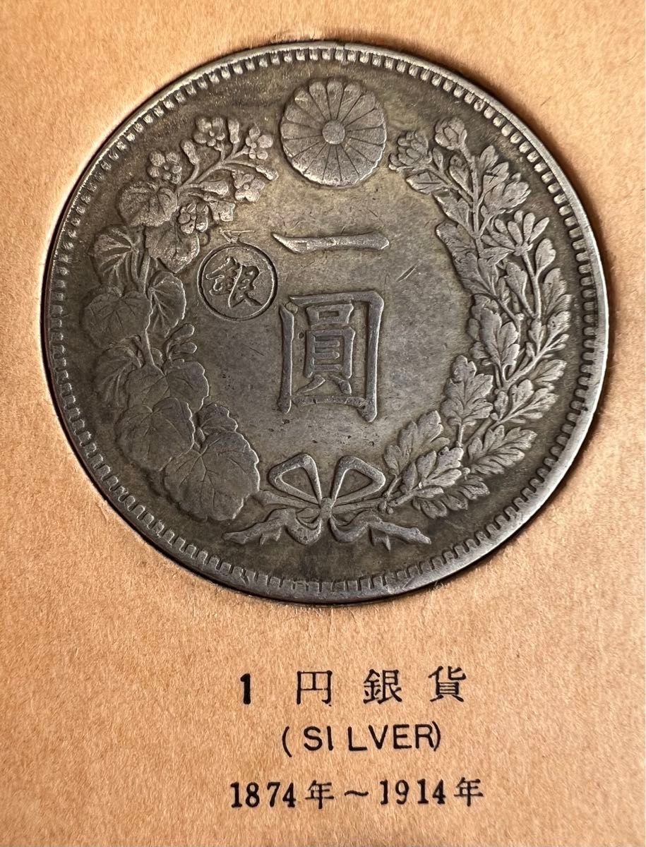 本物保証】 1圓銀貨 1円銀貨 明治八年 【左丸銀】左打｜Yahoo!フリマ