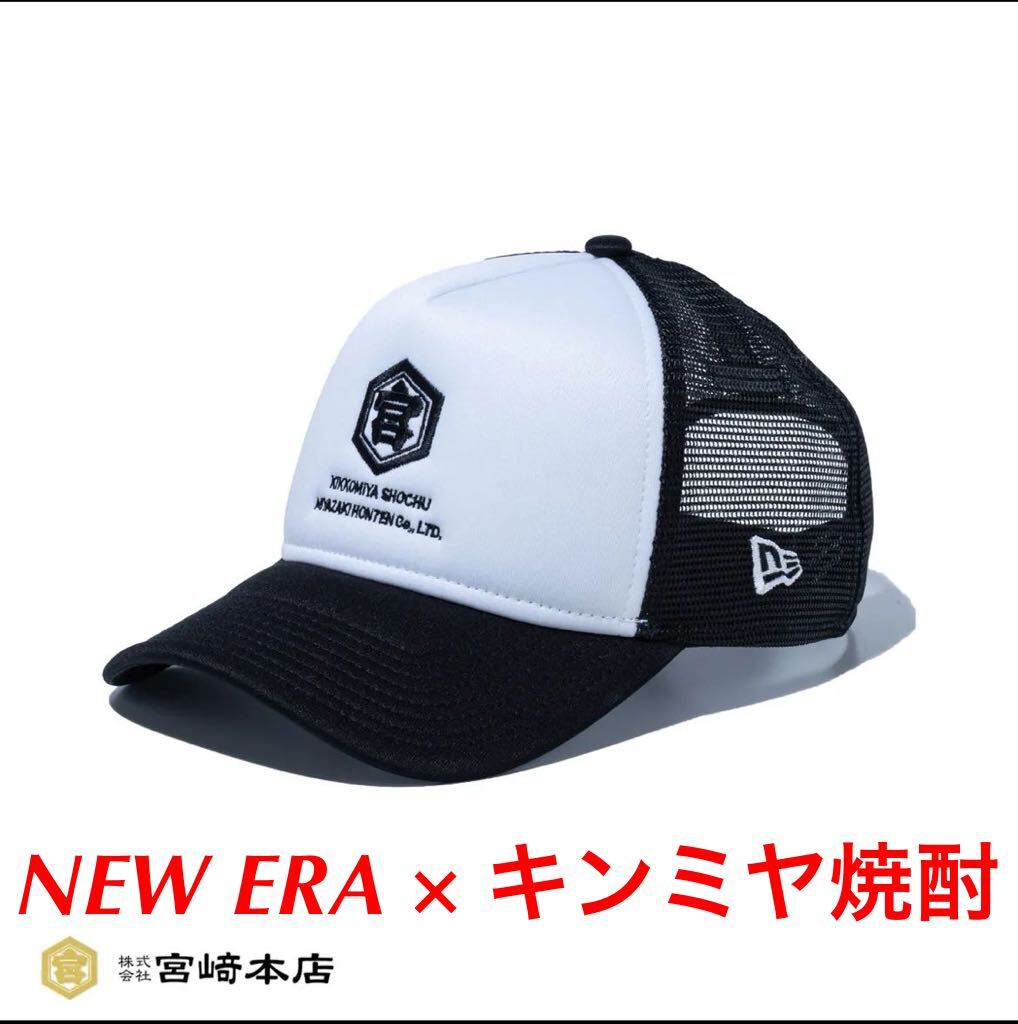 NEW ERA × キンミヤ NEW ERA 9Forty A-Frame Tracker Kinmiya Shochu