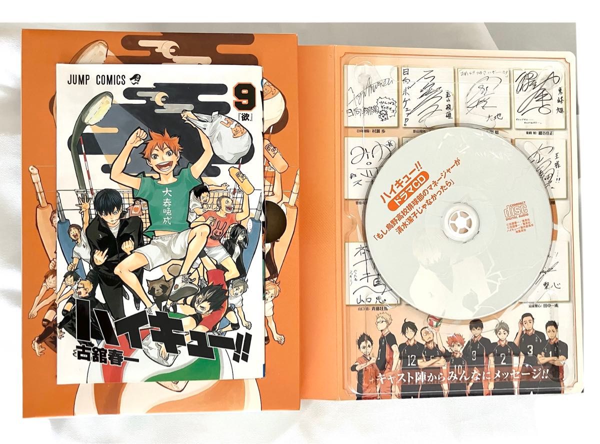 ハイキュー 9巻 ドラマCD同梱版｜Yahoo!フリマ（旧PayPayフリマ）