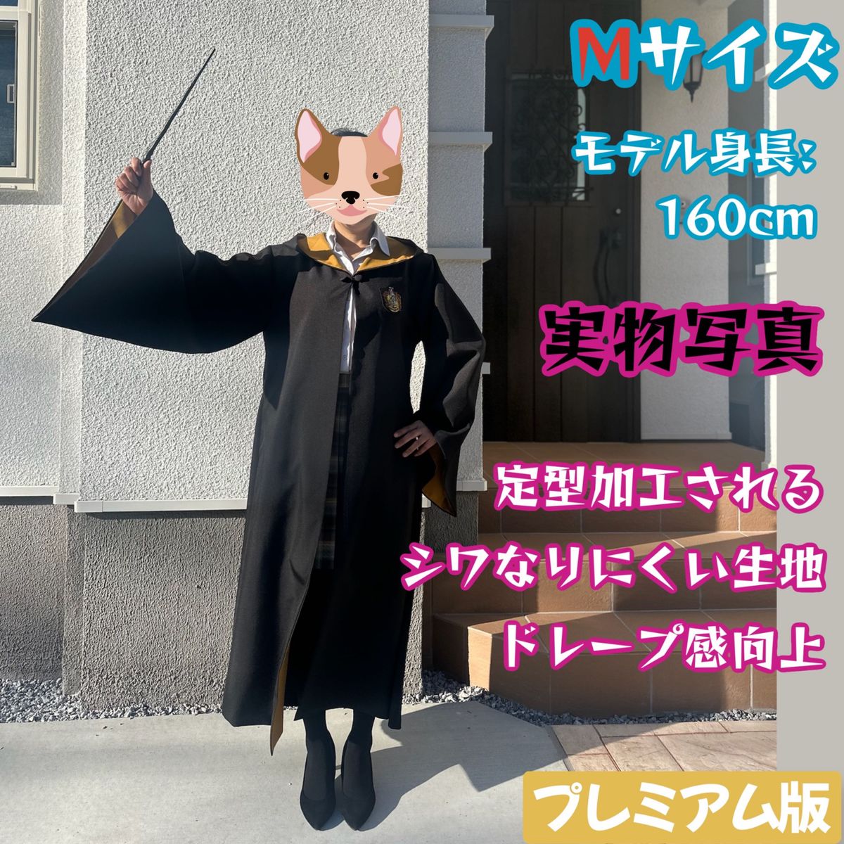 ハリーポッター 高級ローブ 杖 ネクタイ 豪華6点セット 二人分揃