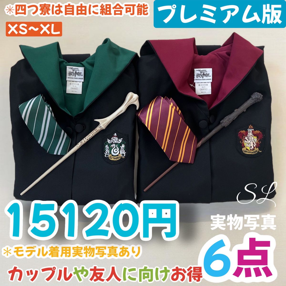 ハリーポッター 高級ローブ 杖 ネクタイ 豪華6点セット 二人分揃