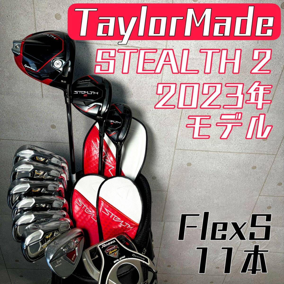 ゴルフクラブ メンズ セット テーラーメイド ステルス2 初心者 中古