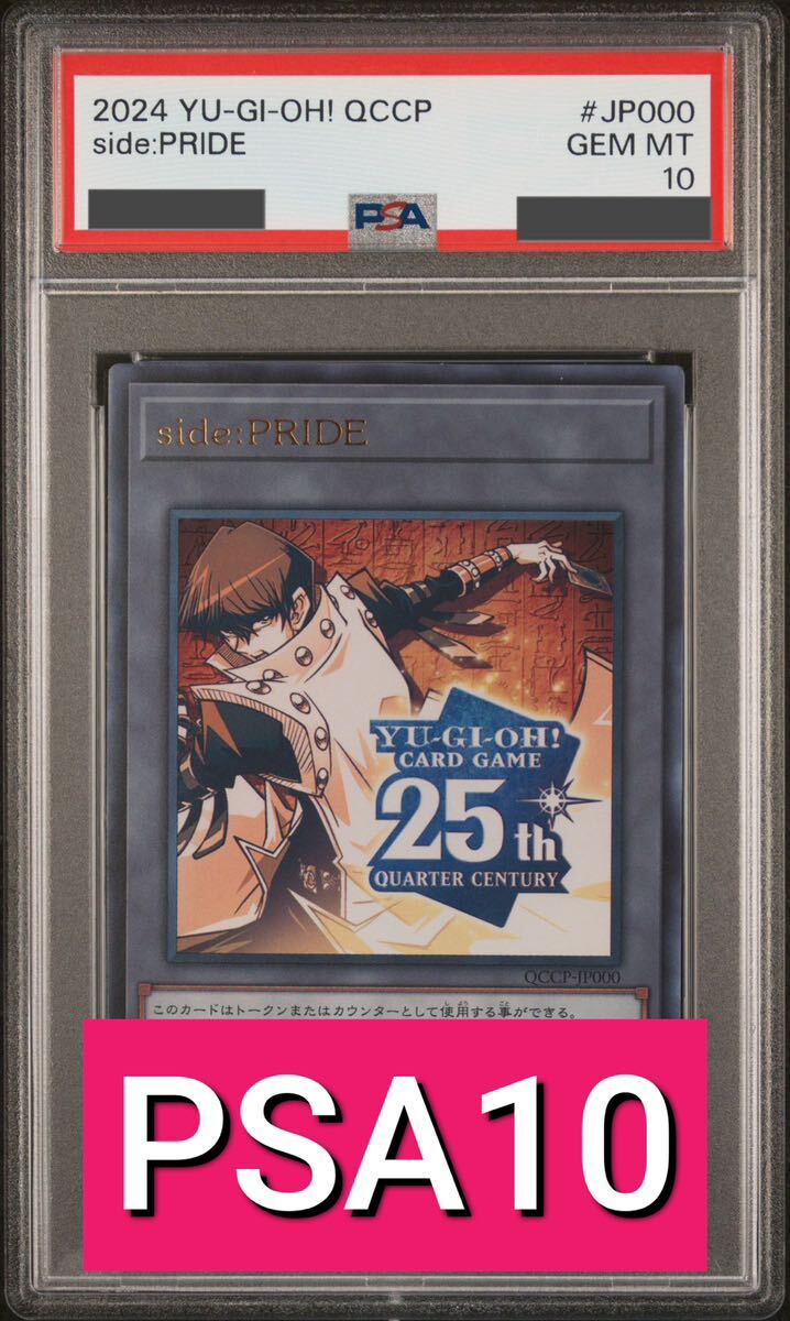 psa10遊戯王 pride シリアル トークン 海馬 スペシャル 【公式通販】