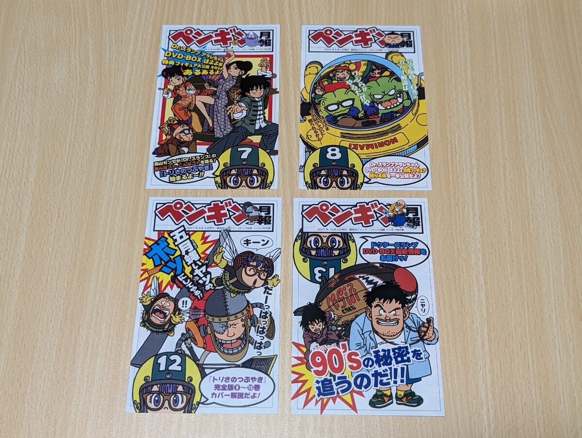 Dr.スランプ : 完全版 1-15 全て初版帯付き Dr.スランプ