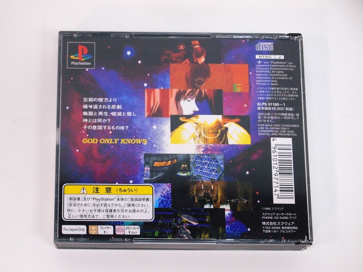 ゼノギアス 販促ポスター スクウェア プレイステーション 非売品