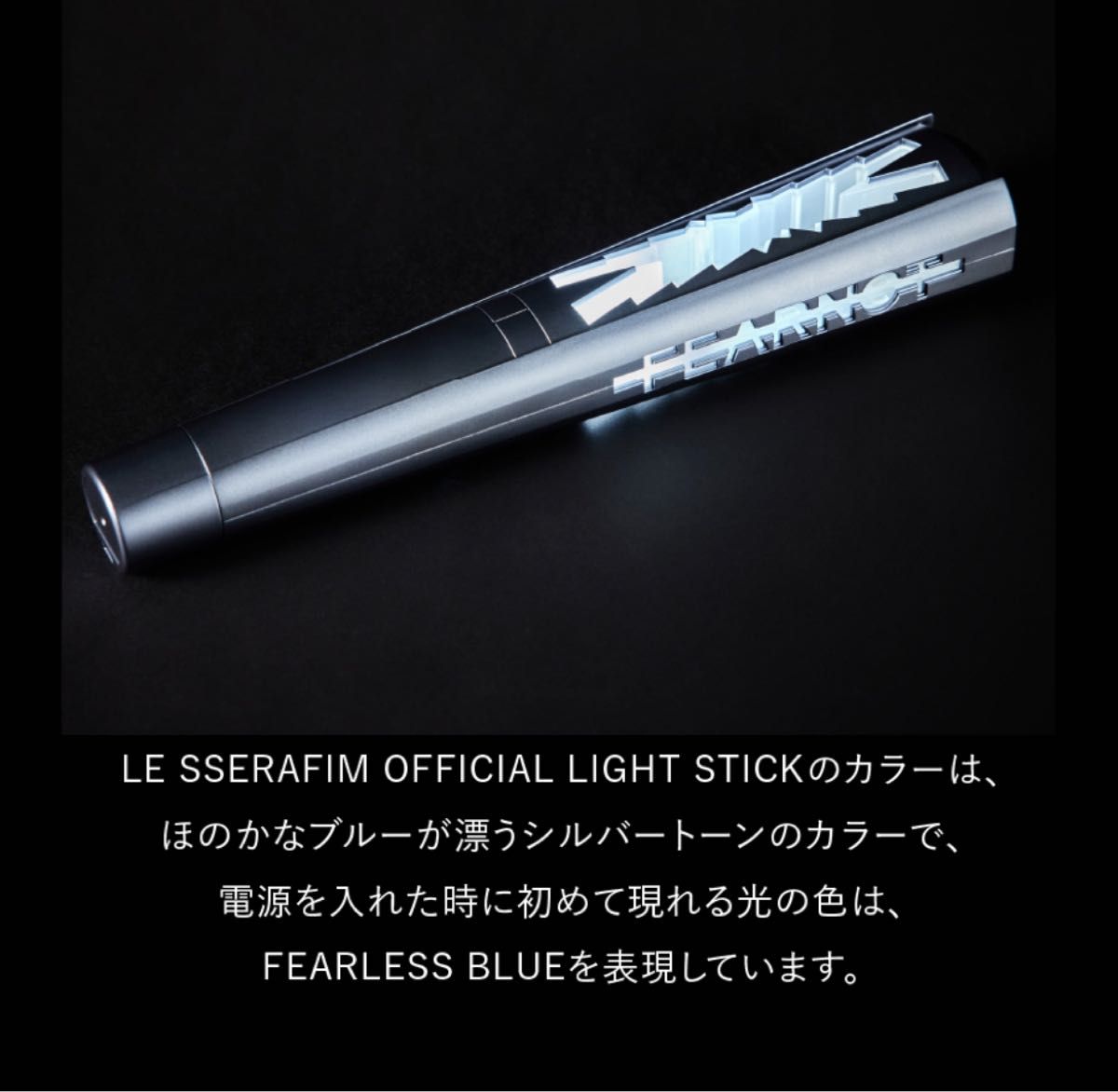 LE SSERAFIM ルセラフィム ペンライト 新品未開封 匿名配送 ペンラ