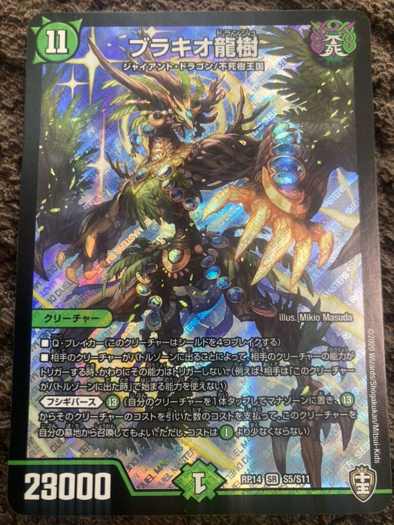 デュエマ デュエル・マスターズ ブラキオ龍樹 ブラキオドランジュ 1枚