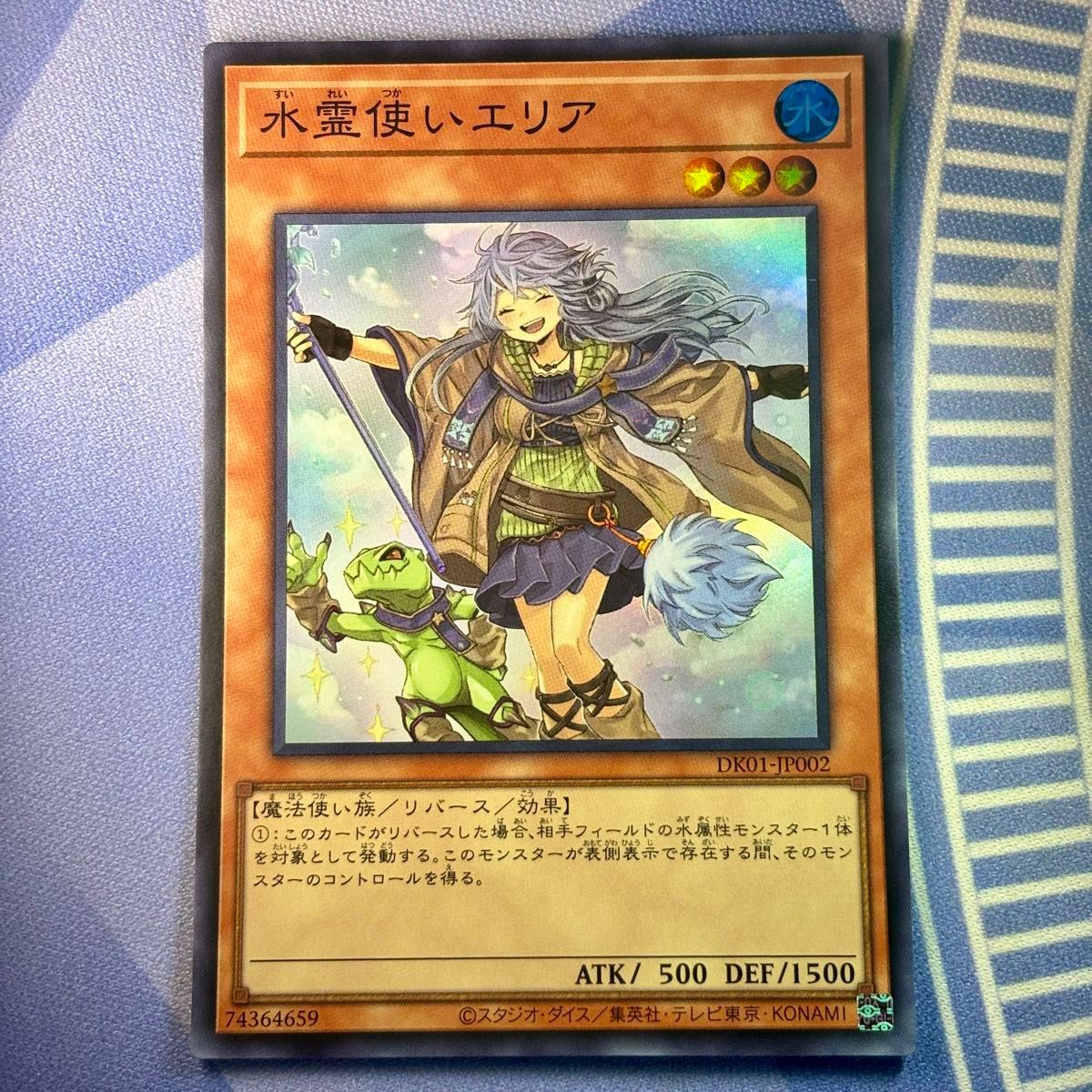 遊戯王 決闘者の王国 スターチップを獲得せよ プロモ 水霊使いエリア