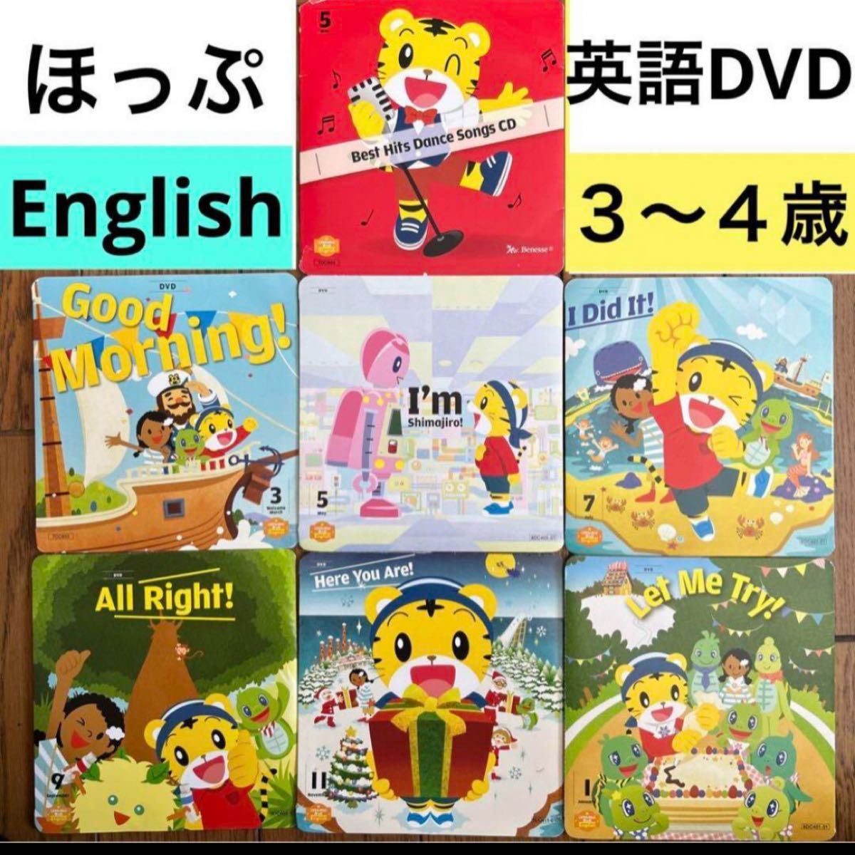 フルセット KこどもちゃれんじほっぷEnglish DVD しまじろう