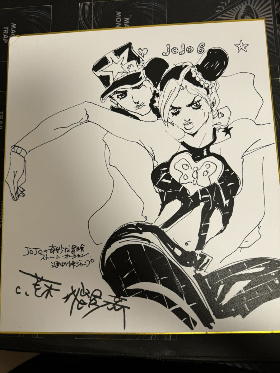 Yahoo!オークション - ジョジョの奇妙な冒険 荒木飛呂彦 直筆サイン色