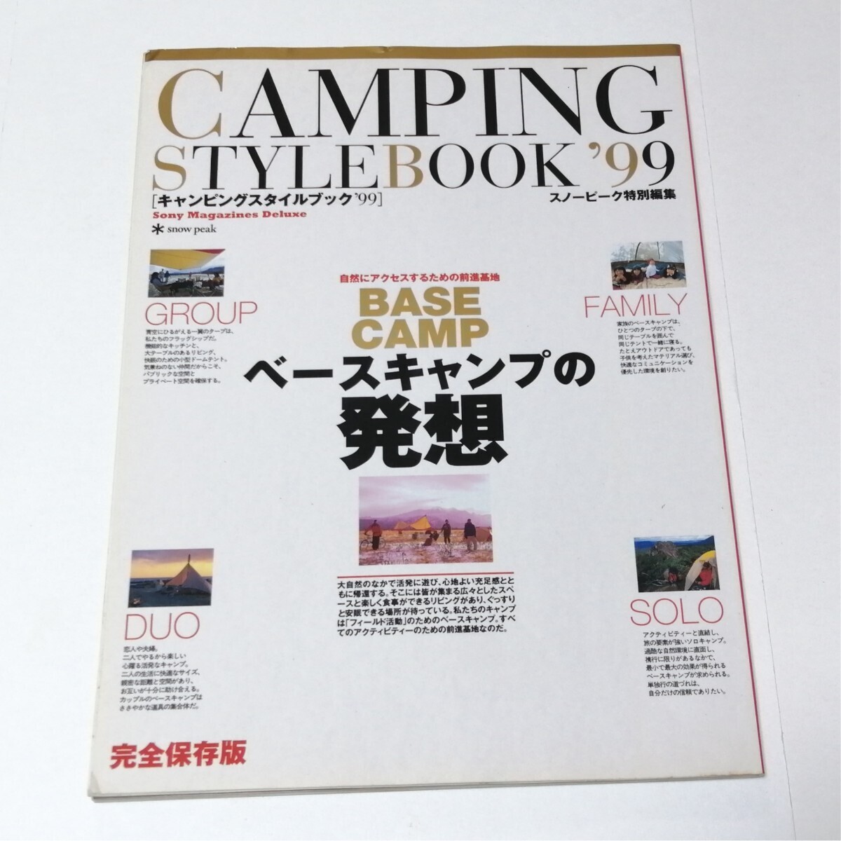 スノーピーク 当時物 CAMPING STYLE BOOK '99 公式資料 激レア
