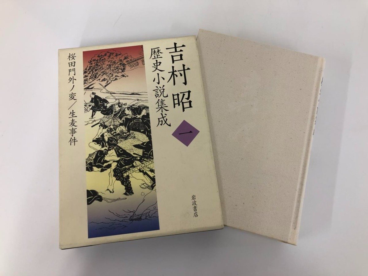 吉村昭歴史小説集成全8巻セット