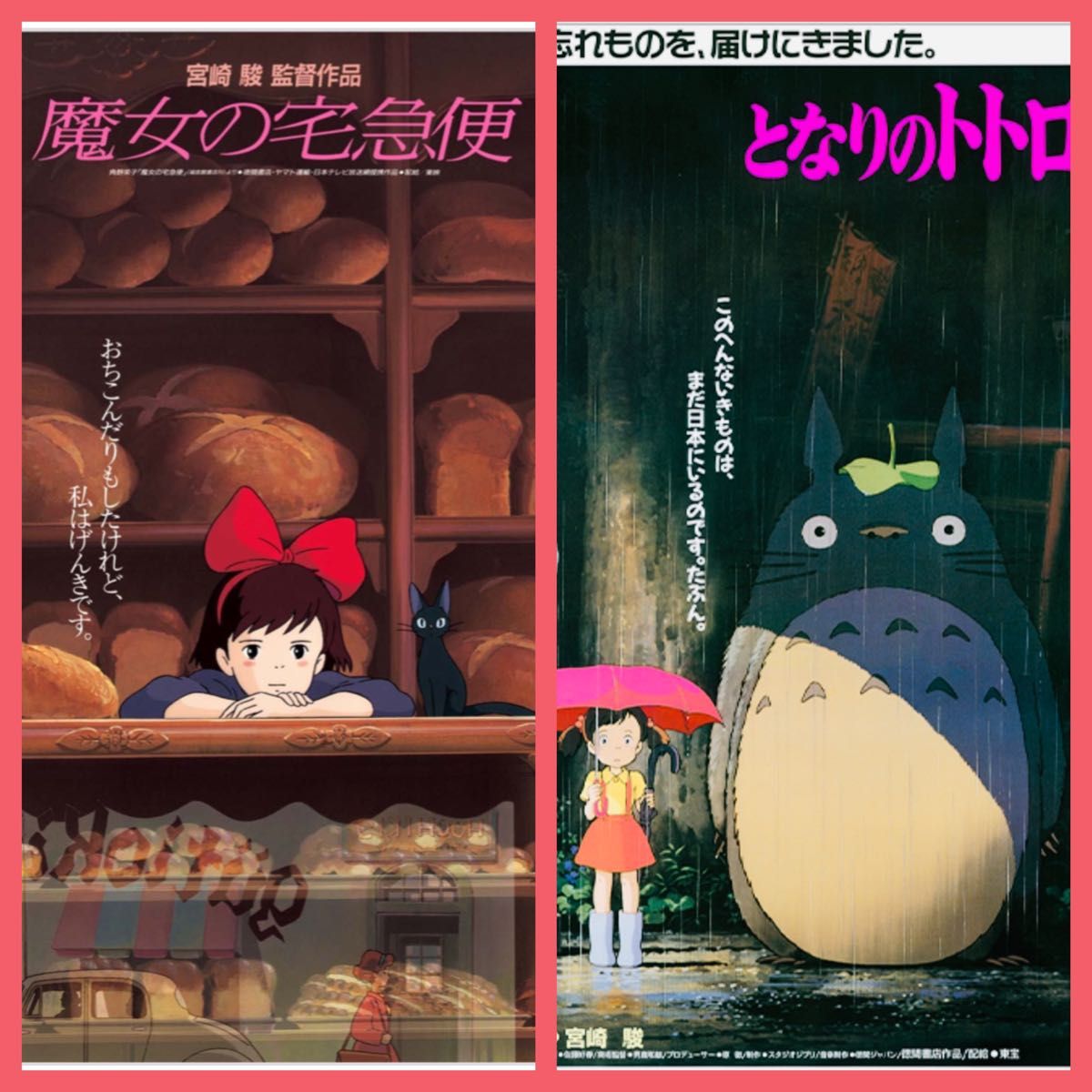 新品未開封】ジブリ劇場用 B2ポスター となりのトトロ 魔女の宅急便 計