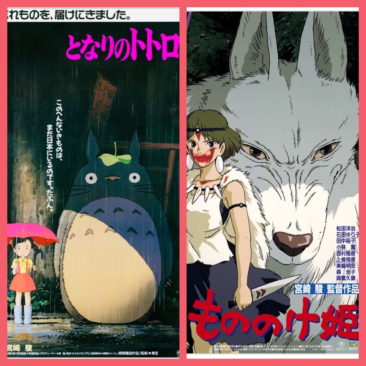 新品未開封】ジブリ劇場用 B2ポスター となりのトトロ もののけ姫 計2