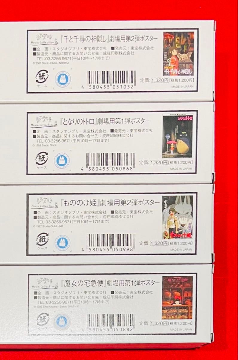 新品未開封】ジブリ劇場用 B2ポスター となりのトトロ 千と千尋の