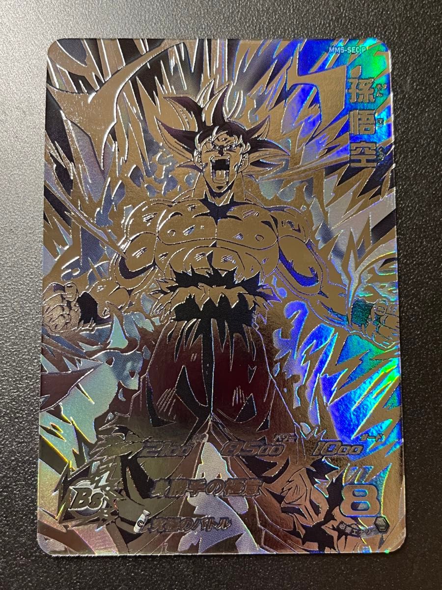 mm5-sec p 孫悟空 完全美品｜Yahoo!フリマ（旧PayPayフリマ）