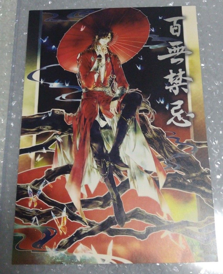 天官賜福 絶版 レア ポスター｜Yahoo!フリマ（旧PayPayフリマ）