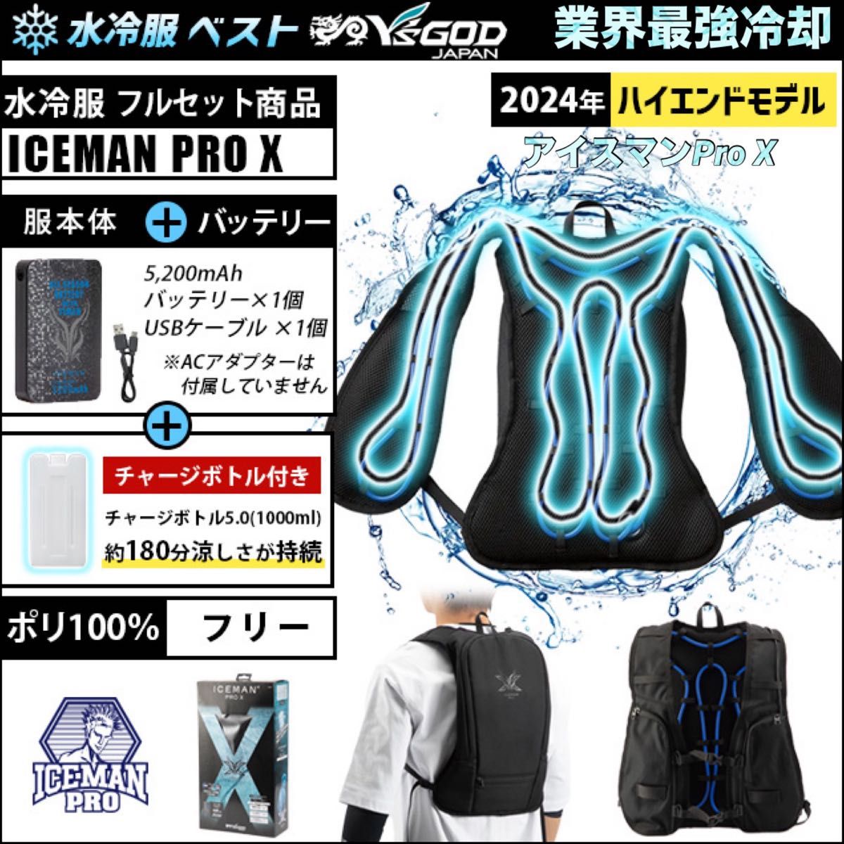 2024年 業界最強冷却 水冷ベストICEMAN PRO X アイスマンプロ ヤマシン