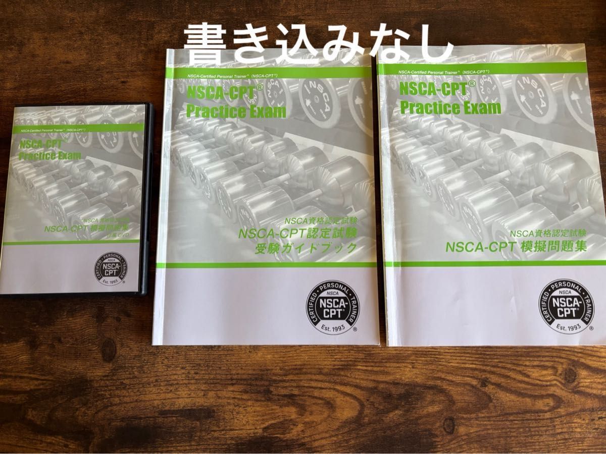 NSCA-CPT 試験対策テキストセット（映像対策あり ）3万円超え相当