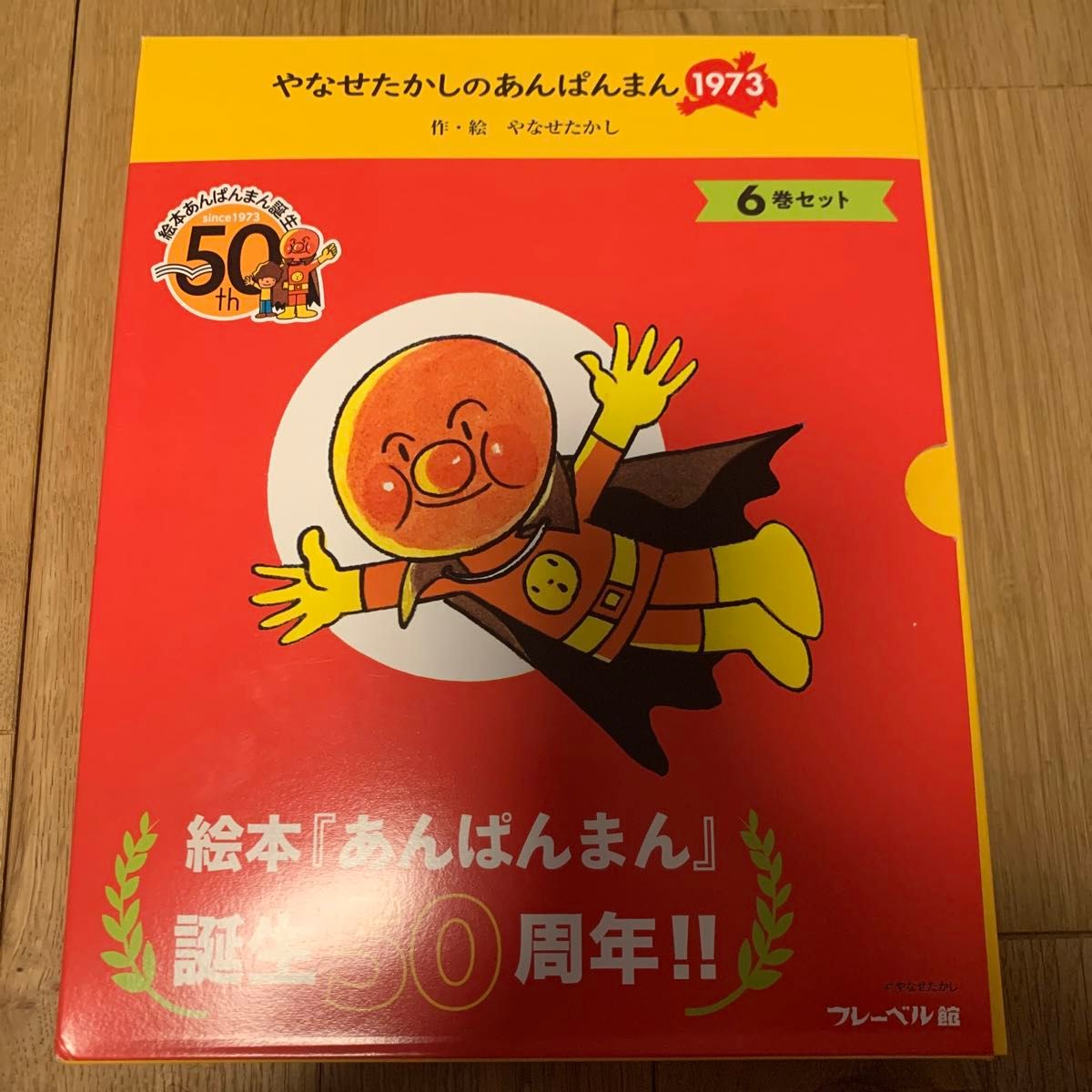 やなせたかしのあんぱんまん絵本セット｜Yahoo!フリマ（旧PayPayフリマ）