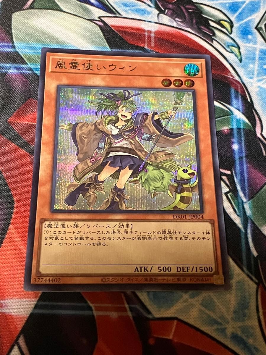 遊戯王 風霊使いウィン シークレット スターチップ 絵違い イラスト
