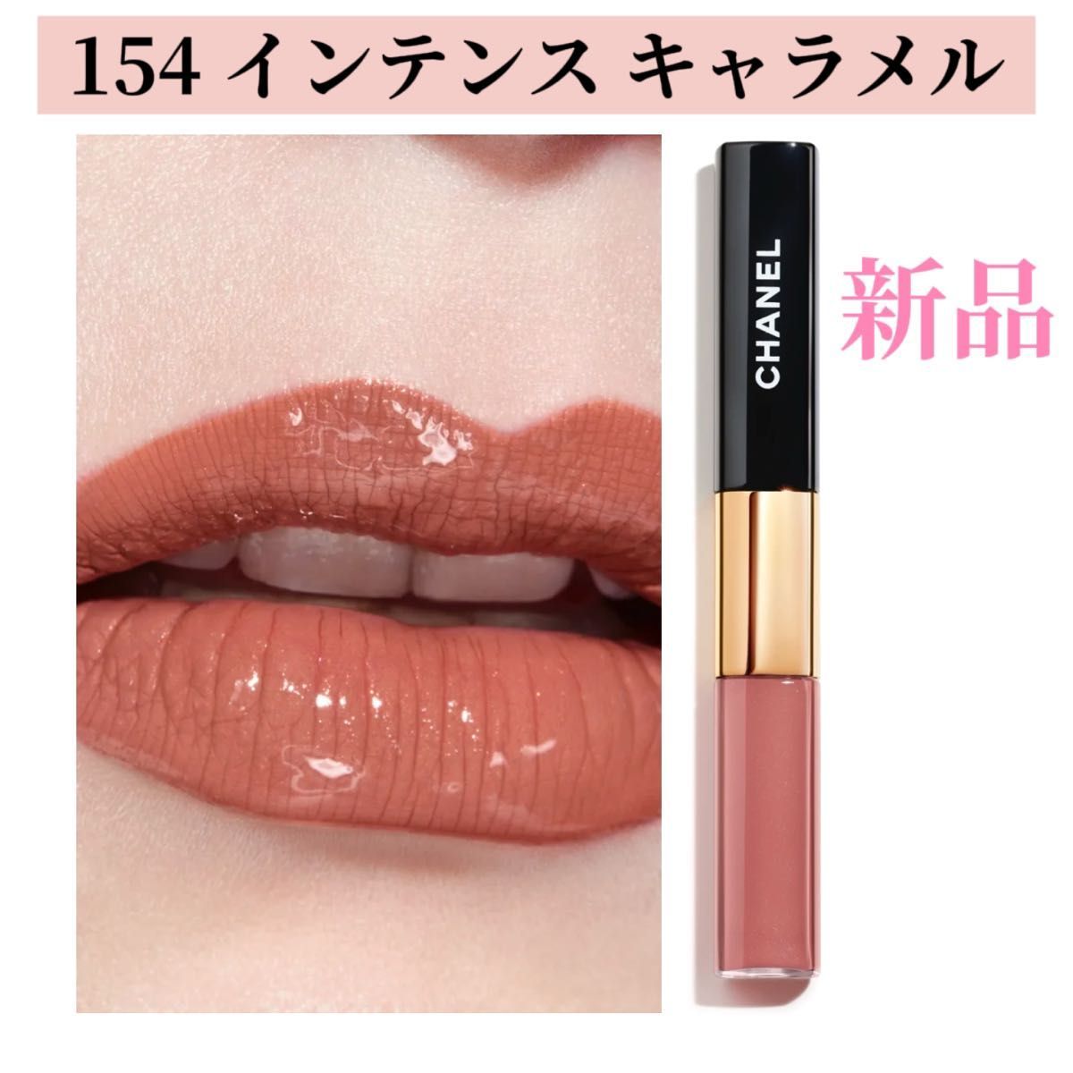 シャネル ル ルージュ デュオ ウルトラ トゥニュ 154 インテンス