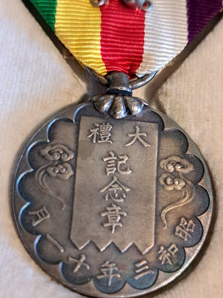 大禮記念章 勲章 徽章 記章 メダル 大日本帝国 旧日本軍 昭和大禮記念