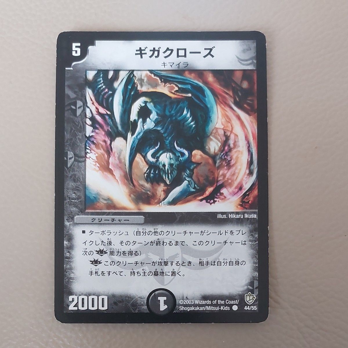 デュエマ ギガクローズ 1枚｜Yahoo!フリマ（旧PayPayフリマ）