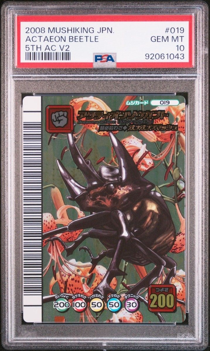 ムシキング アクティオンゾウカブト 5周年 019 ⭐︎値下げしました