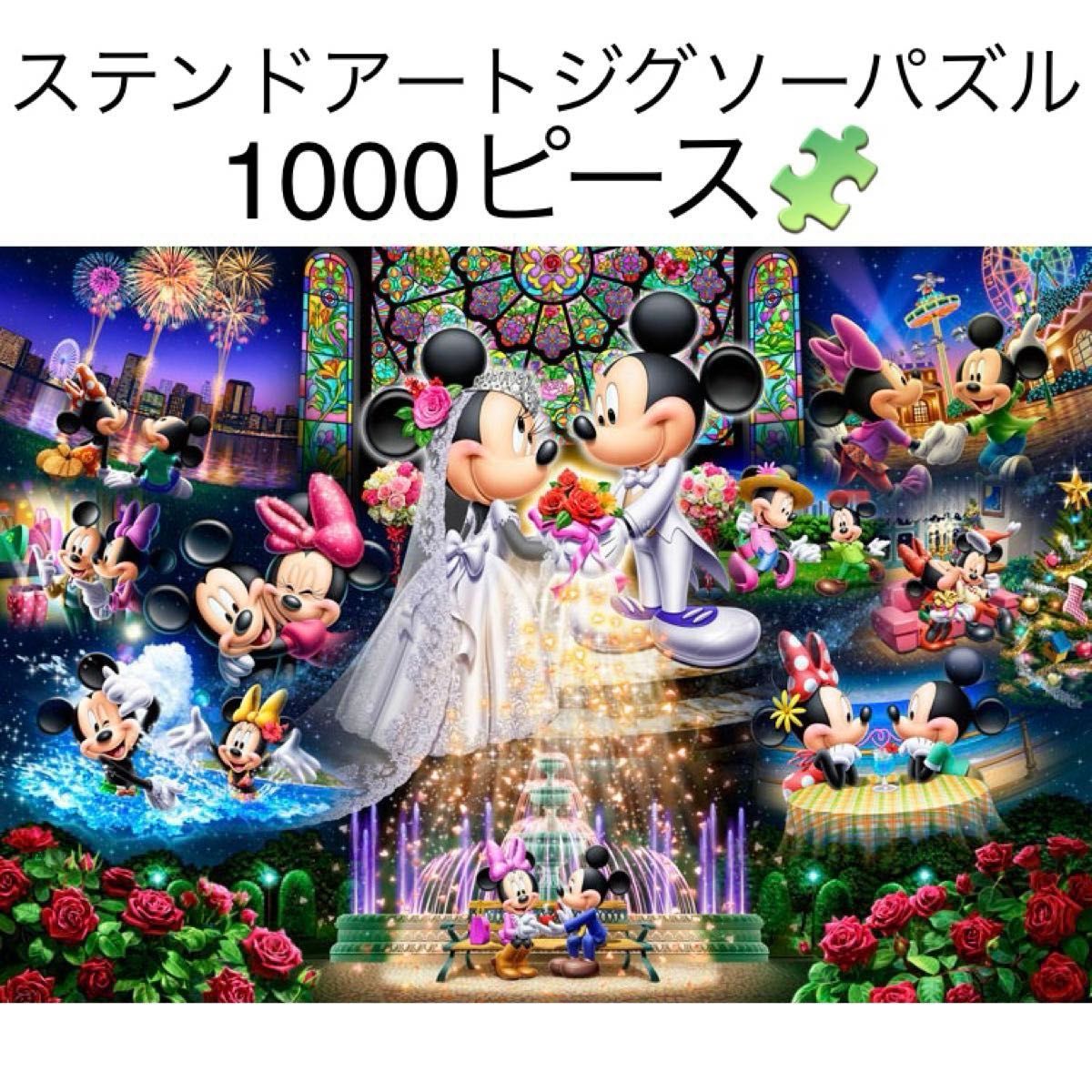 Disney ステンドアートとジグソーパズル1000Pウェディングドリーム 2箱