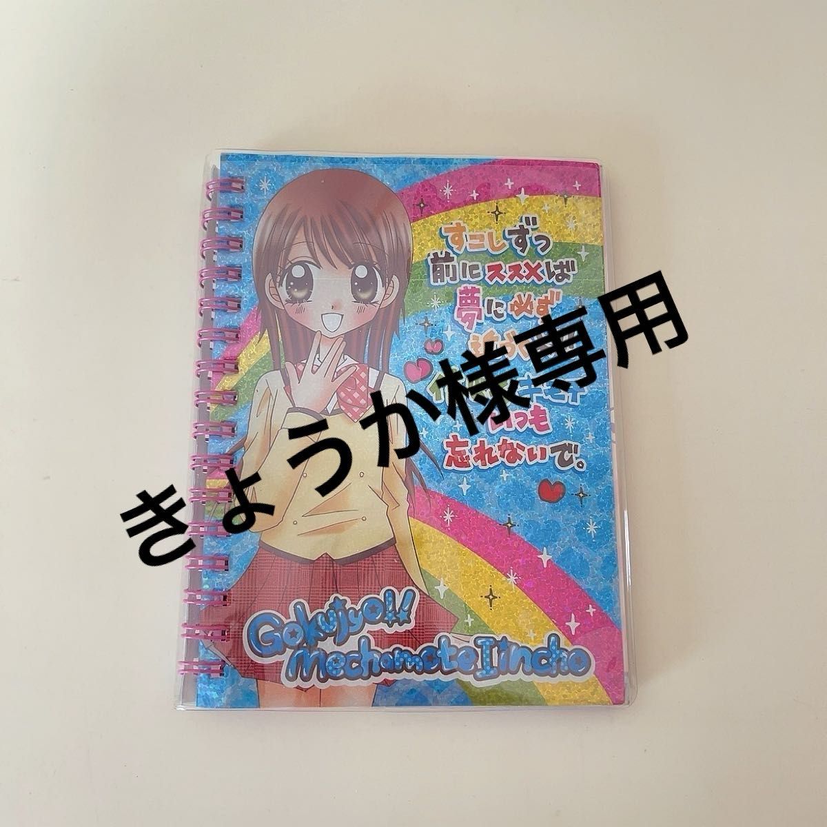 2008年ちゃお2月号ふろく めちゃモテ委員長手帳 手鏡 櫛｜Yahoo!フリマ