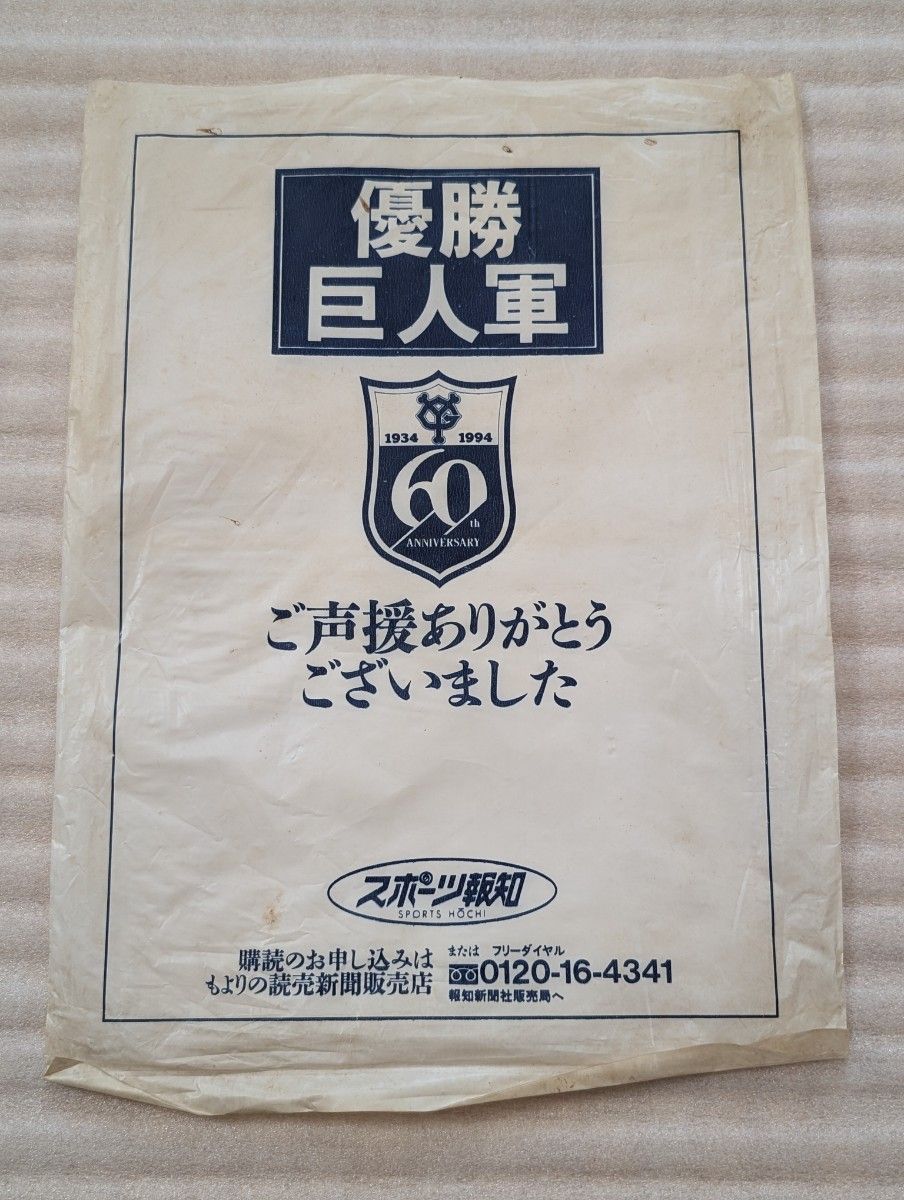 読売新聞 1994年10 9 巨人軍優勝記念下敷き 報知新聞 スポーツ報知