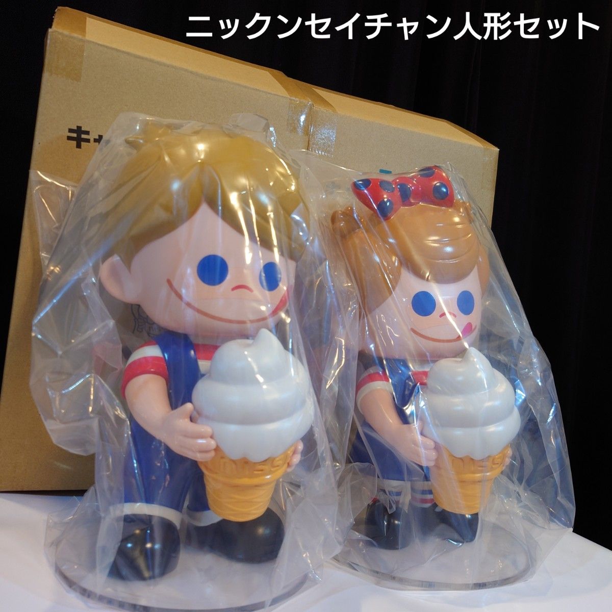 ペコ様 新品未使用 非売品 日世 ニックン セイチャン 人形 2体セット