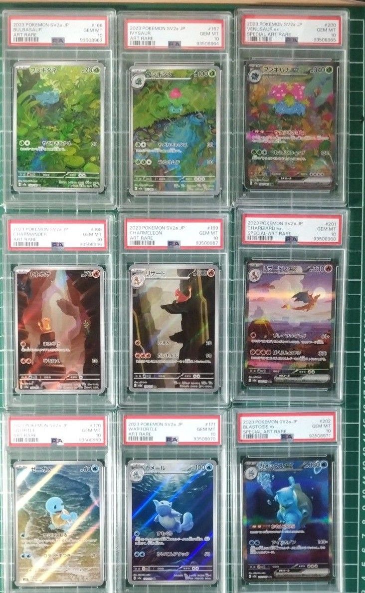 PSA10 ポケモンカード151 御三家 進化ライン 9連番｜Yahoo!フリマ（旧