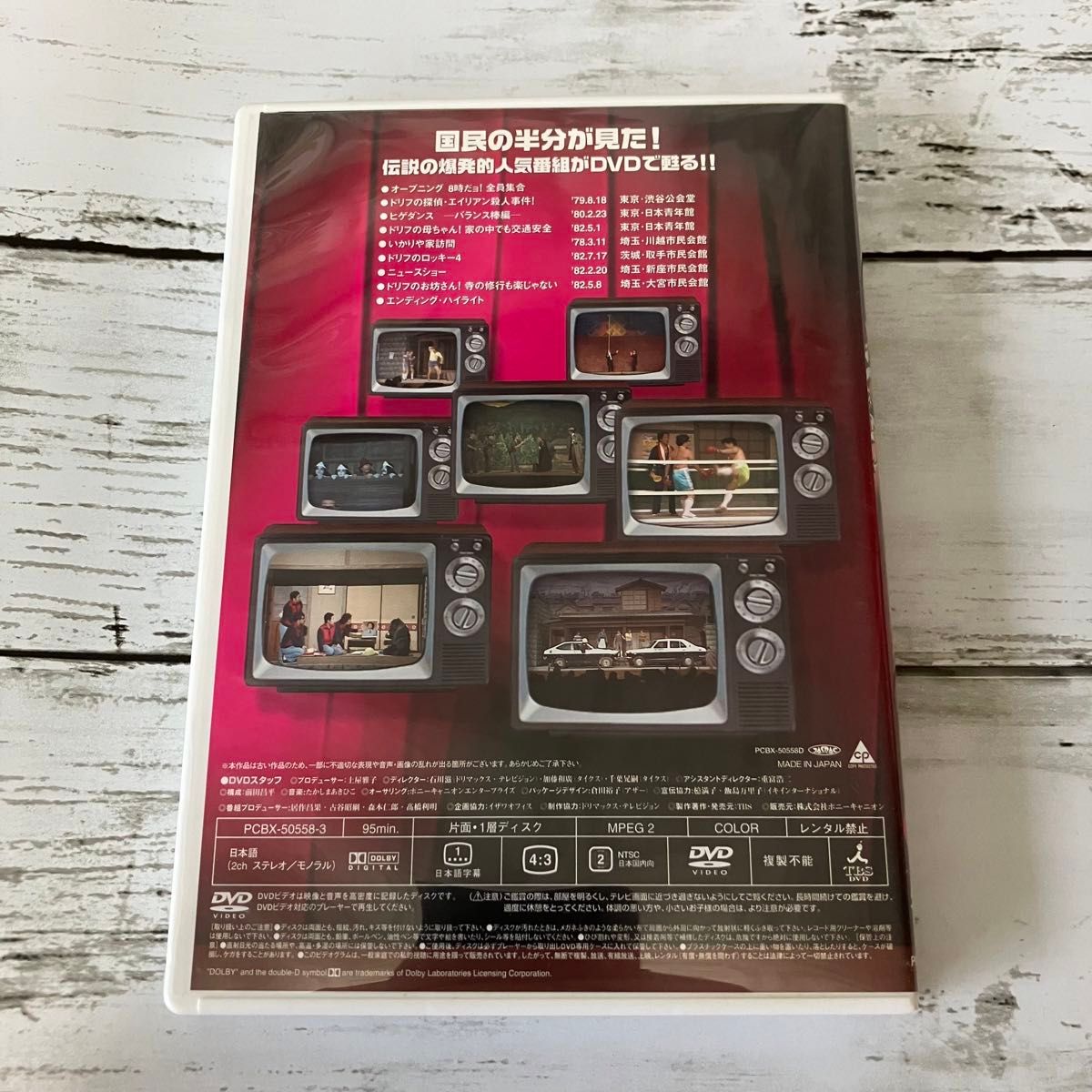 ザ・ドリフターズ 結成40周年記念盤 8時だョ 全員集合 DVD-BOX〈3枚組