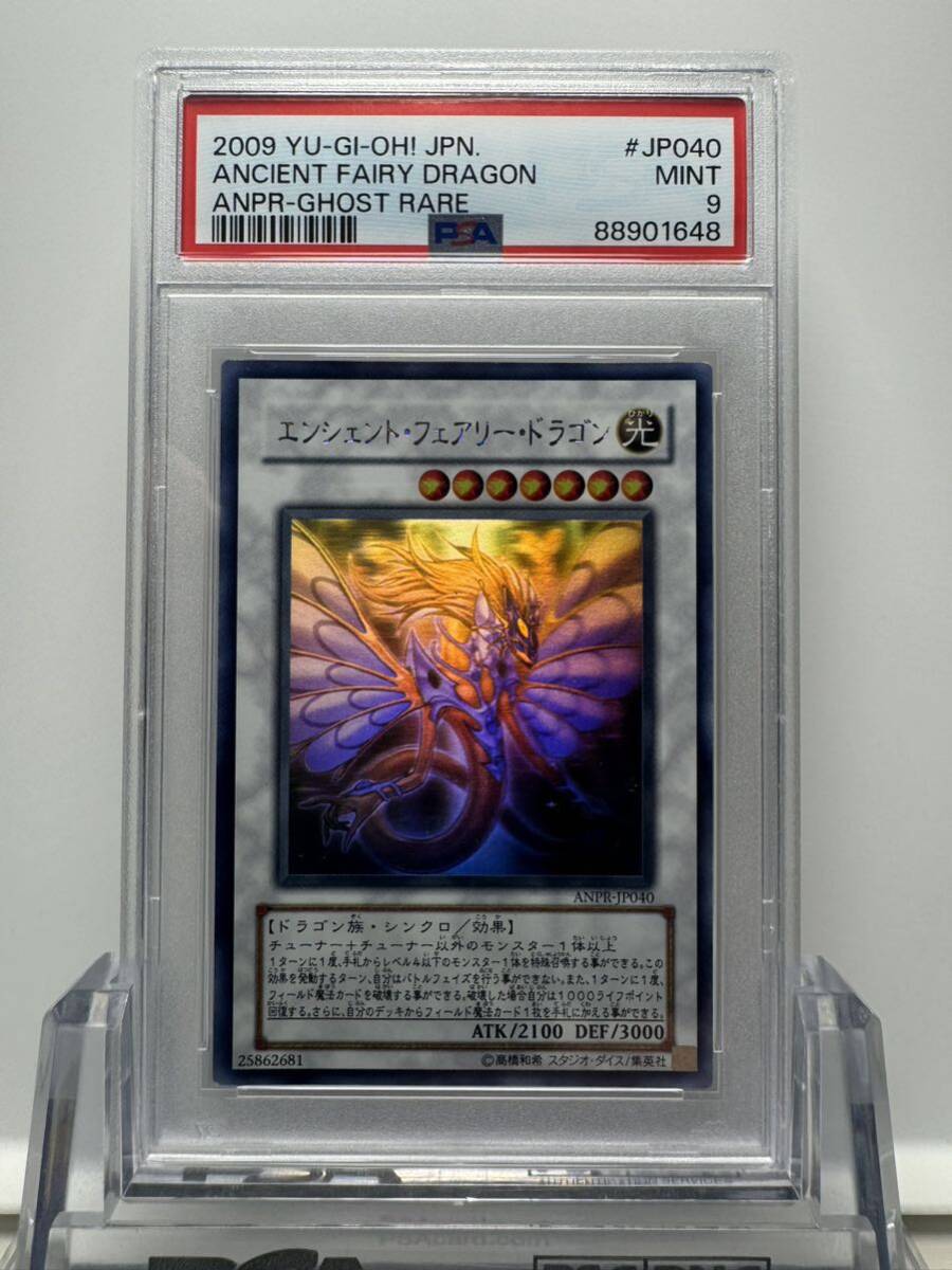 エンシェントフェアリードラゴン ホロ 英語 ゴーストレア psa9 1st EU