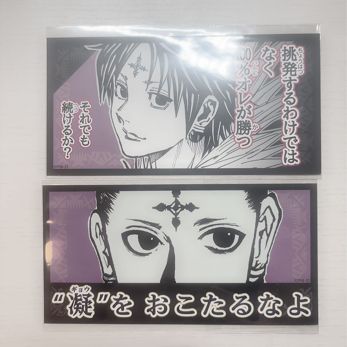 h×h hunter×hunter ハンターハンター展 戒めステッカー クロロ｜Yahoo