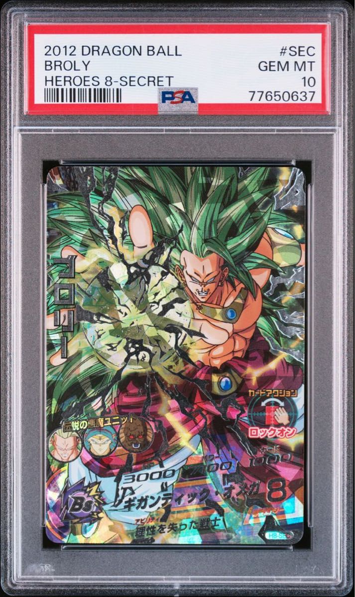 スーパードラゴンボールヒーローズ h8-sec lc ブロリー スーパー