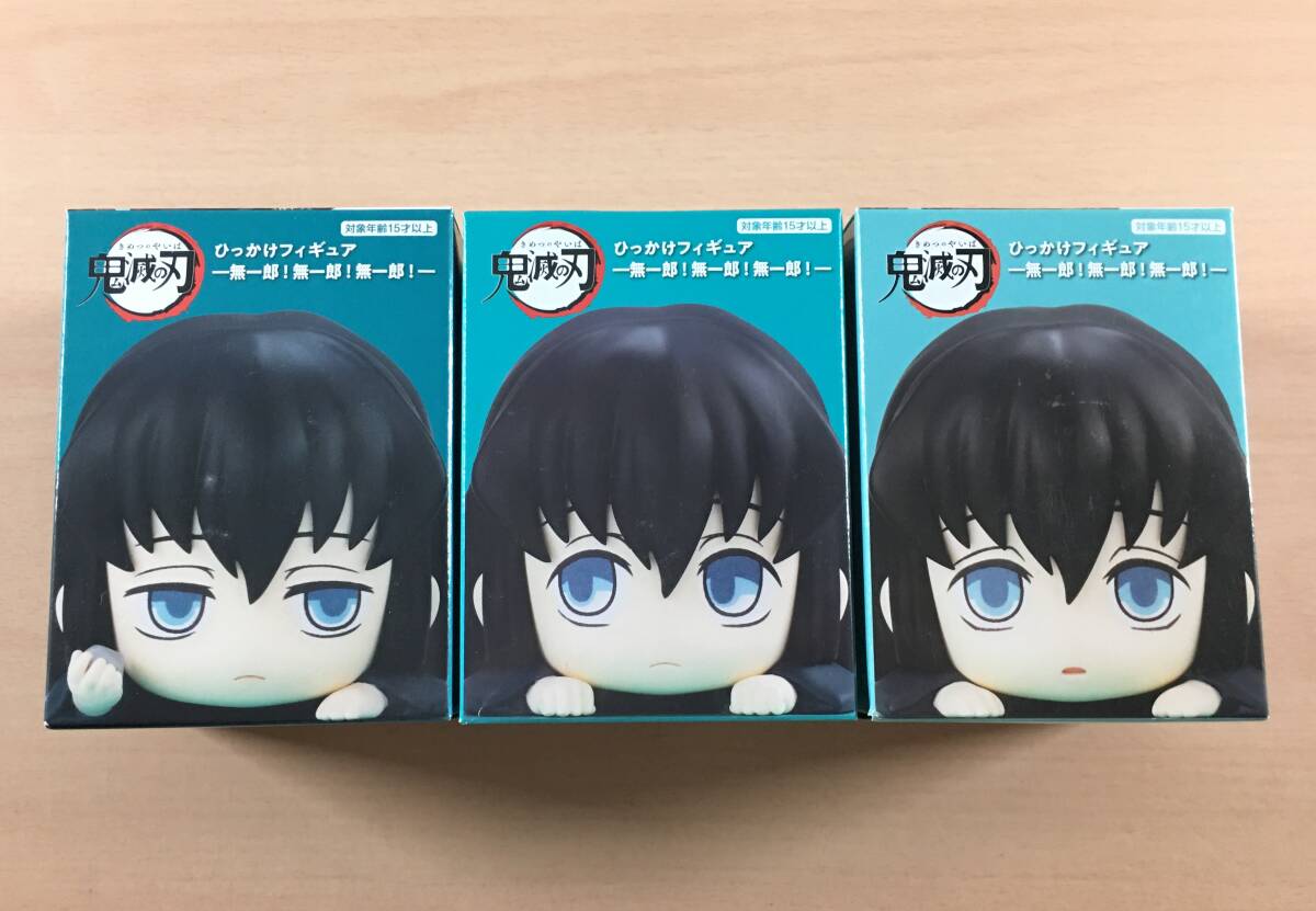 新品未開封] ひっかけフィギュア 時透無一郎 全3種セット 鬼滅の刃