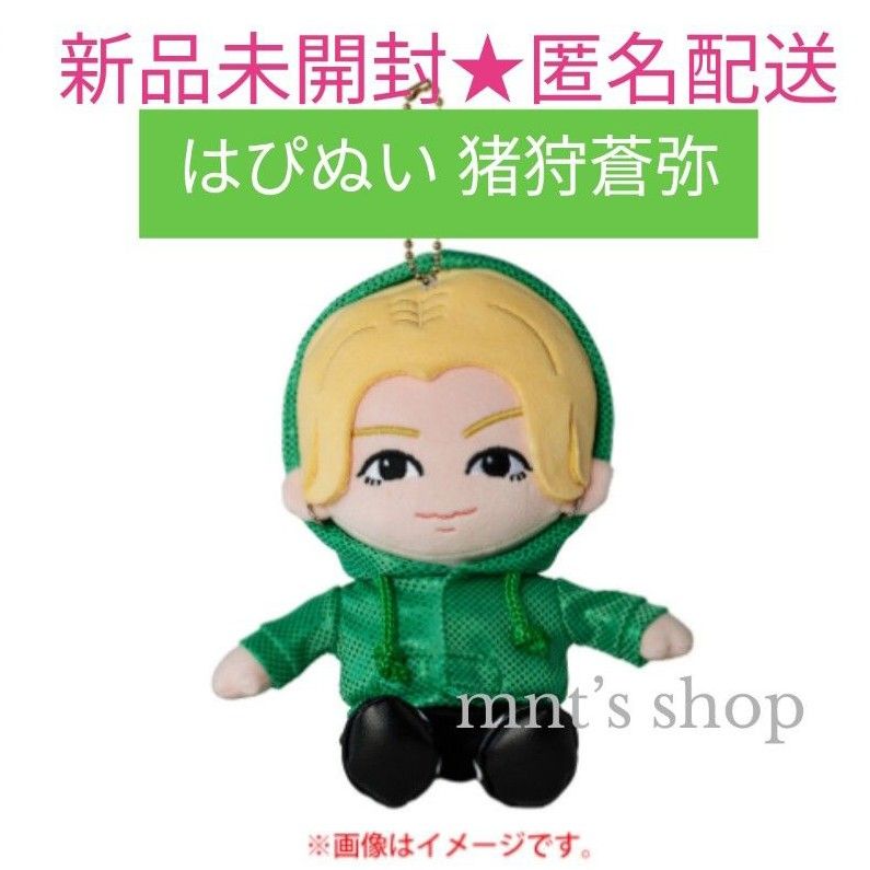 HiHi Jets 猪狩蒼弥 はぴぬい ぬいぐるみ マスコット｜Yahoo!フリマ