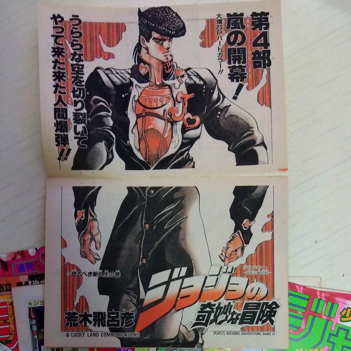 ジョジョの奇妙な冒険 ダイヤモンドは砕けない 少年ジャンプ連載当時の