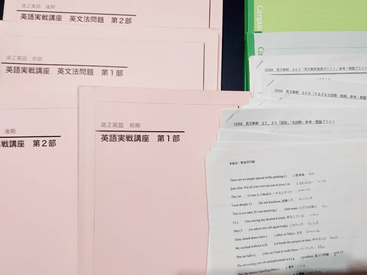 高2英語実戦講座 授業プリント 解説プリント 実戦演習 16年 鉄緑会